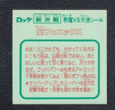 画像2: 聖フェニックス　状態【B】 (2)