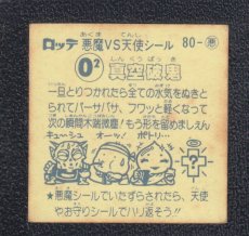 画像2: 真空破鬼　状態【B】 (2)