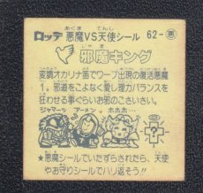 画像2: 邪魔キング　状態【B】 (2)