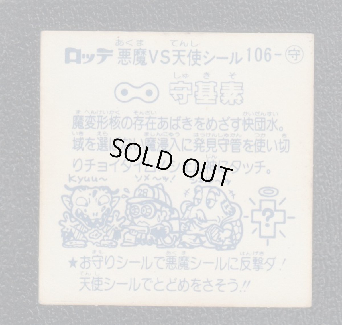 画像2: 守基素　状態【Ｂ】 (2)