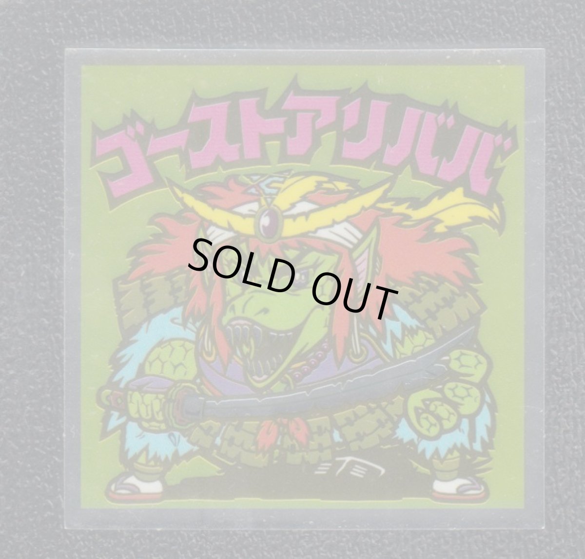 画像1: ゴーストアリババ　伝説復刻版 (1)