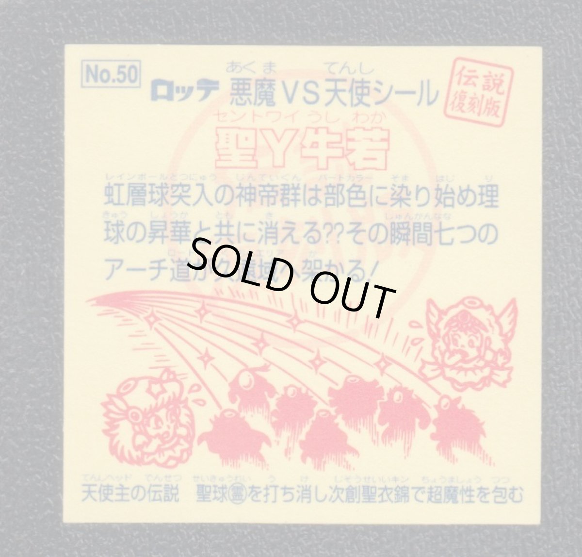 画像2: 聖Y牛若　伝説復刻版 (2)