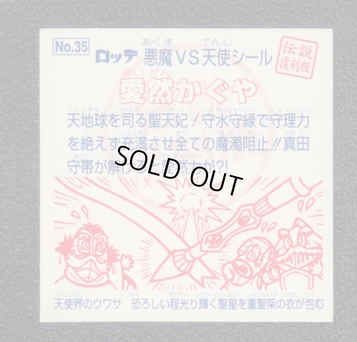 画像2: 愛然かぐや　伝説復刻版 (2)