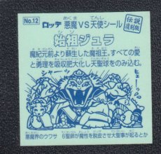 画像2: 始祖ジュラ　伝説復刻版 (2)
