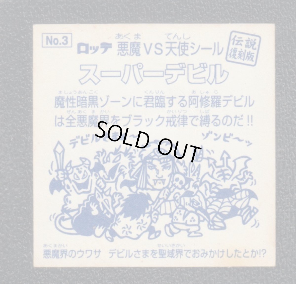 画像2: スーパーデビル　阿修羅　伝説復刻版 (2)