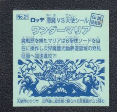 画像2: ワンダーマリア　伝説復刻版 (2)