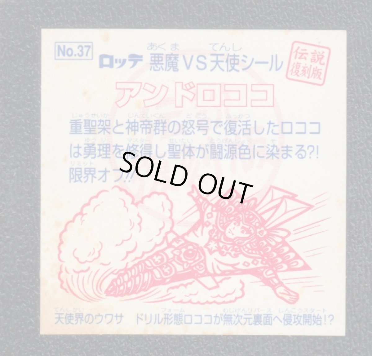 画像2: アンドロココ　伝説復刻版 (2)