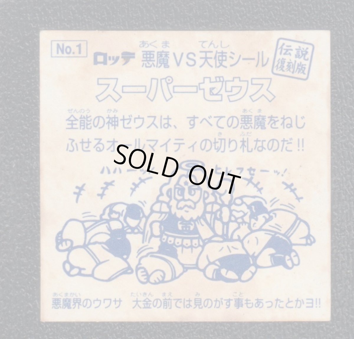 画像2: スーパーゼウス　伝説復刻版 (2)