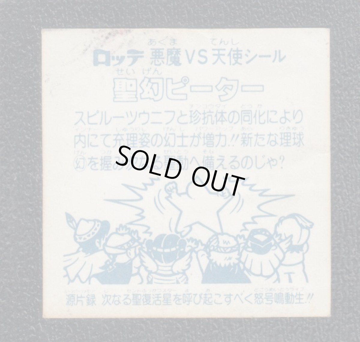 画像2: 聖幻ピーター　状態【Ｂ】No.1 (2)