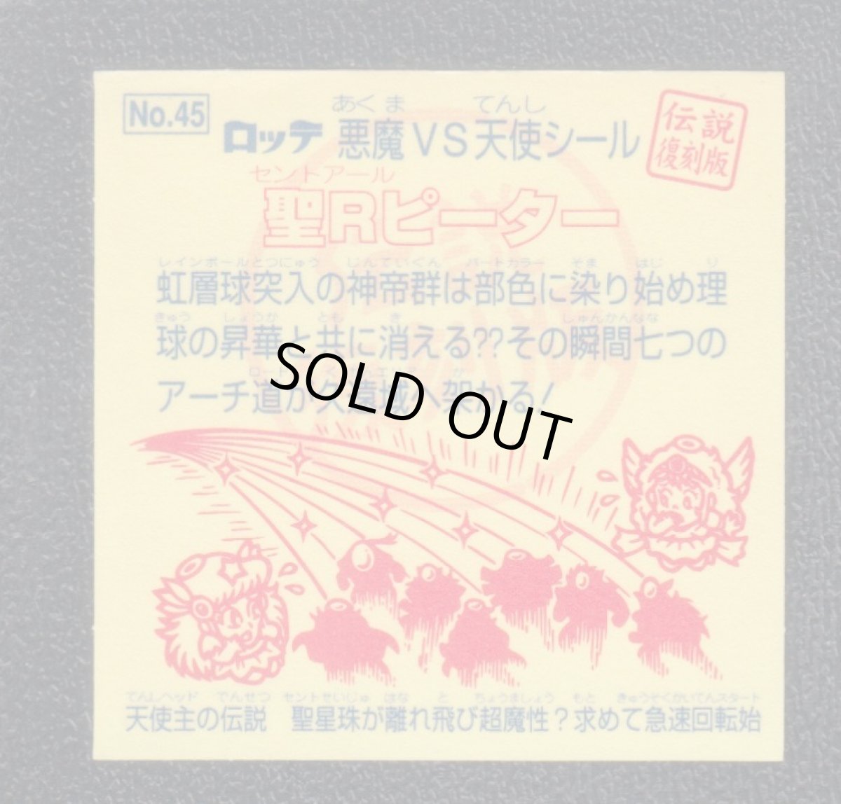 画像2: 聖Ｒピーター　伝説復刻版 (2)