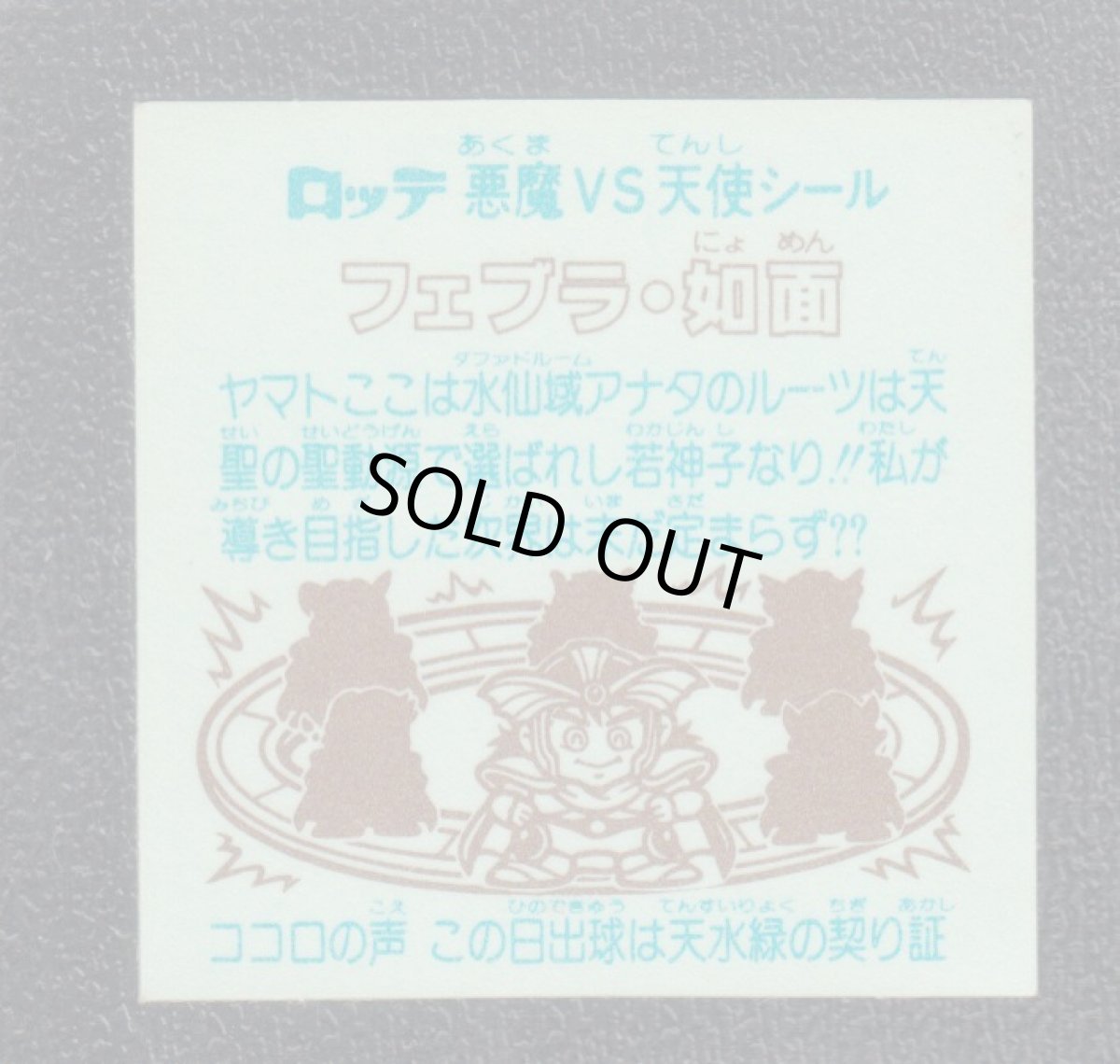 画像2: フェブラ・如面　状態【B】 (2)