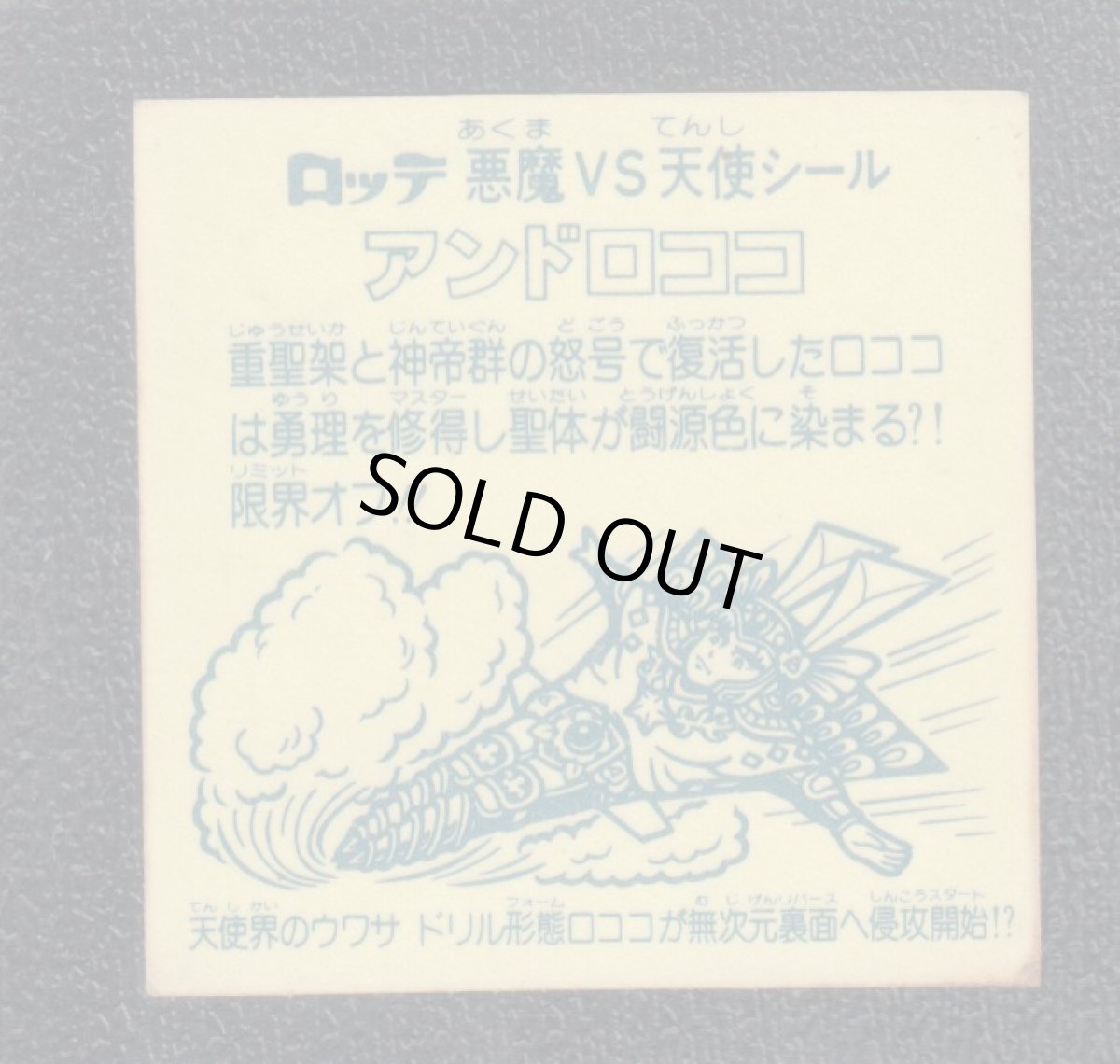 画像2: アンドロココ　状態【Ｂ】No.1 (2)