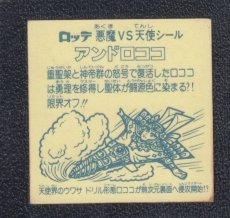 画像2: アンドロココ　状態【Ｂ】No.1 (2)
