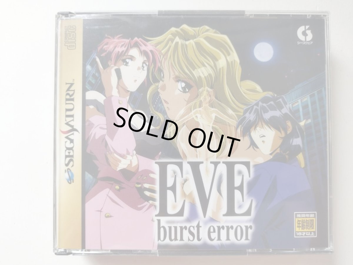 画像1: EVEbursterror イヴバーストエラー　帯葉書チラシ箱説有　SSセガサターン【管理4m5】 (1)