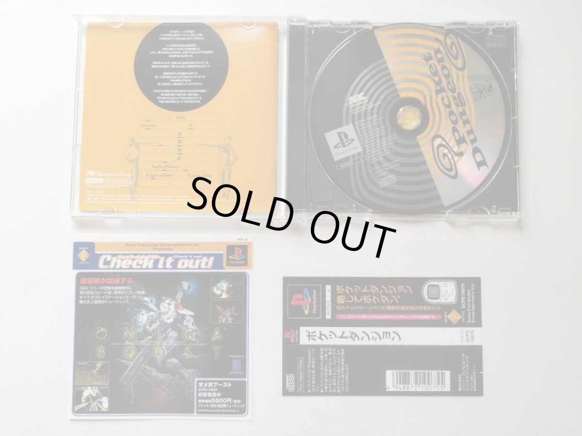 画像3: ポケットダンジョン 帯チラシ箱説有 PS1プレイステーション【管理4m4】 (3)