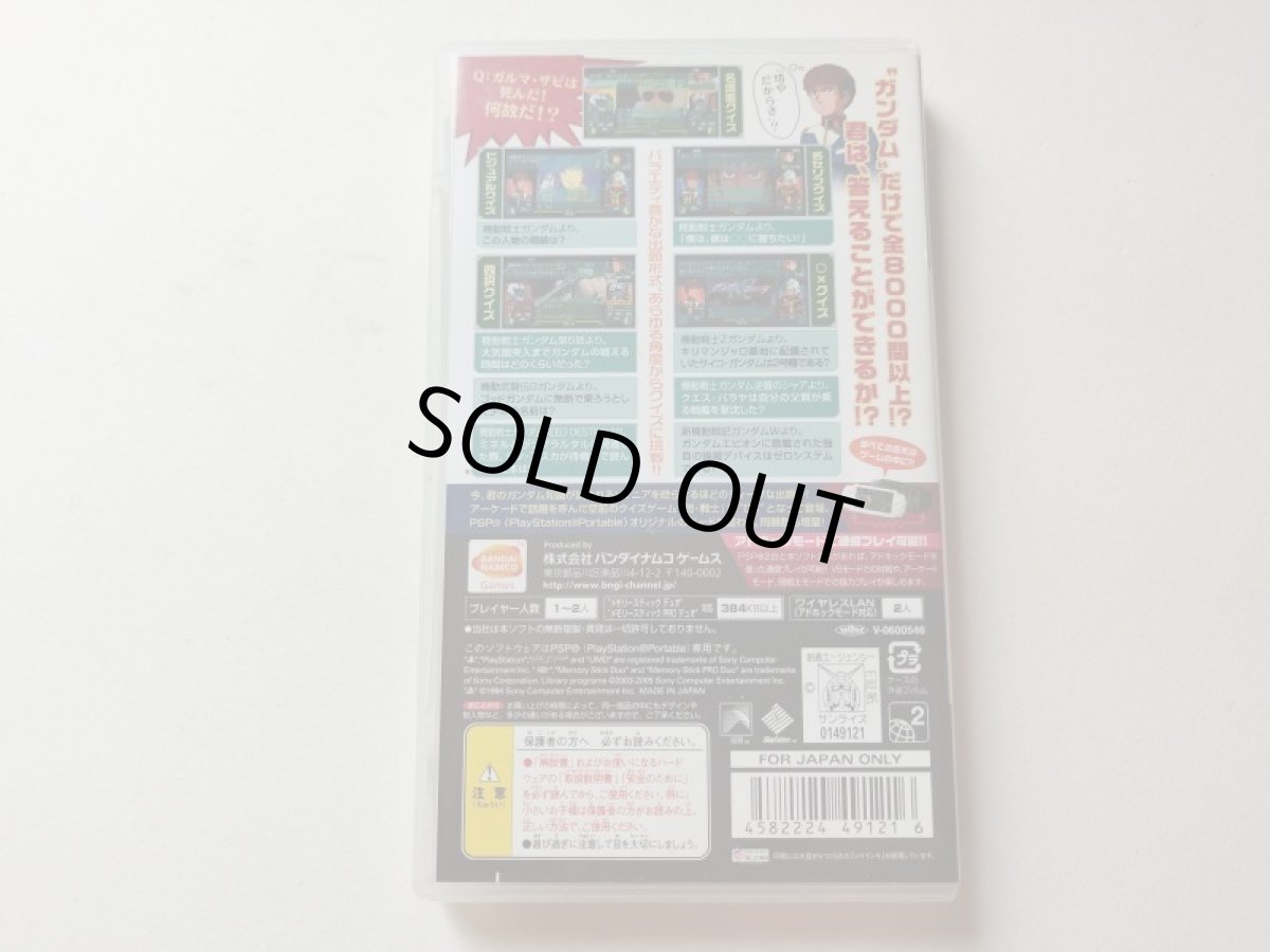 画像3: クイズ機動戦士ガンダム問戦士DX　箱説有　PSPプレイステーションポータブル【管理8h2】 (3)