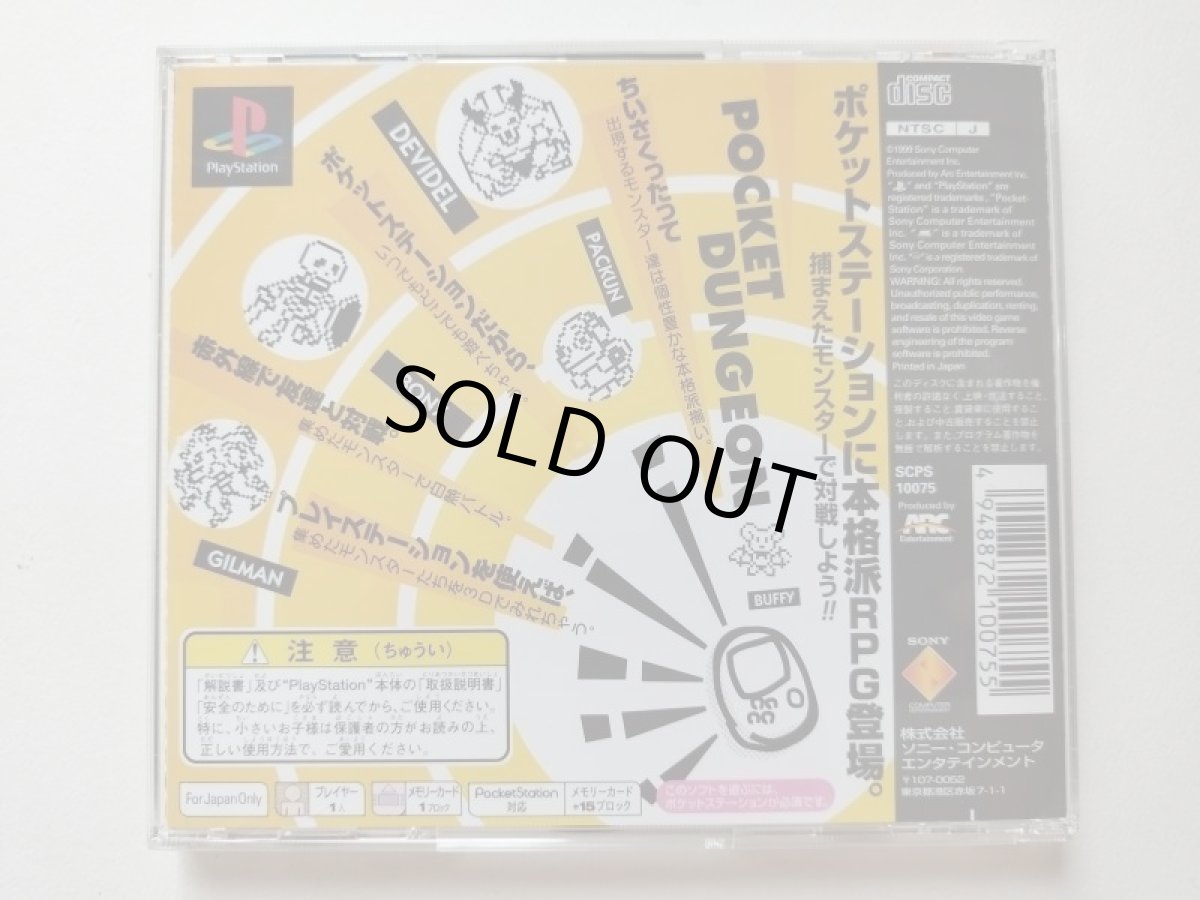 画像2: ポケットダンジョン 帯チラシ箱説有 PS1プレイステーション【管理4m4】 (2)