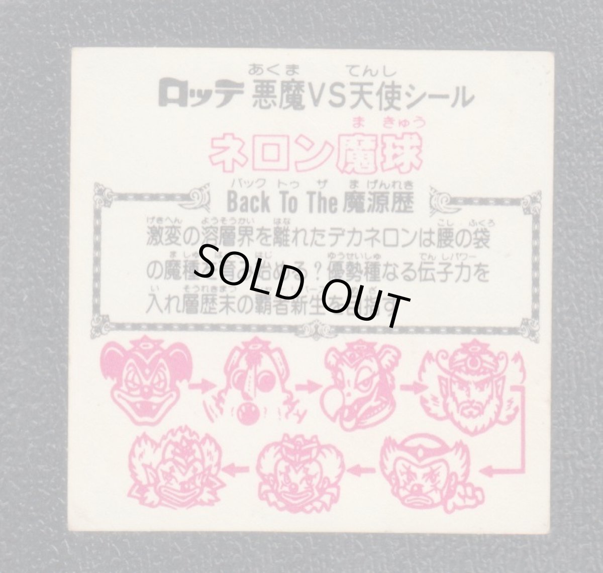 画像2: ネロン魔球　激変　状態【B】 (2)