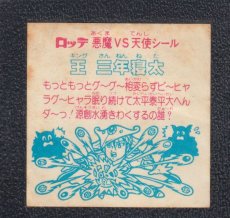 画像2: 王三年寝太　状態【B】 (2)
