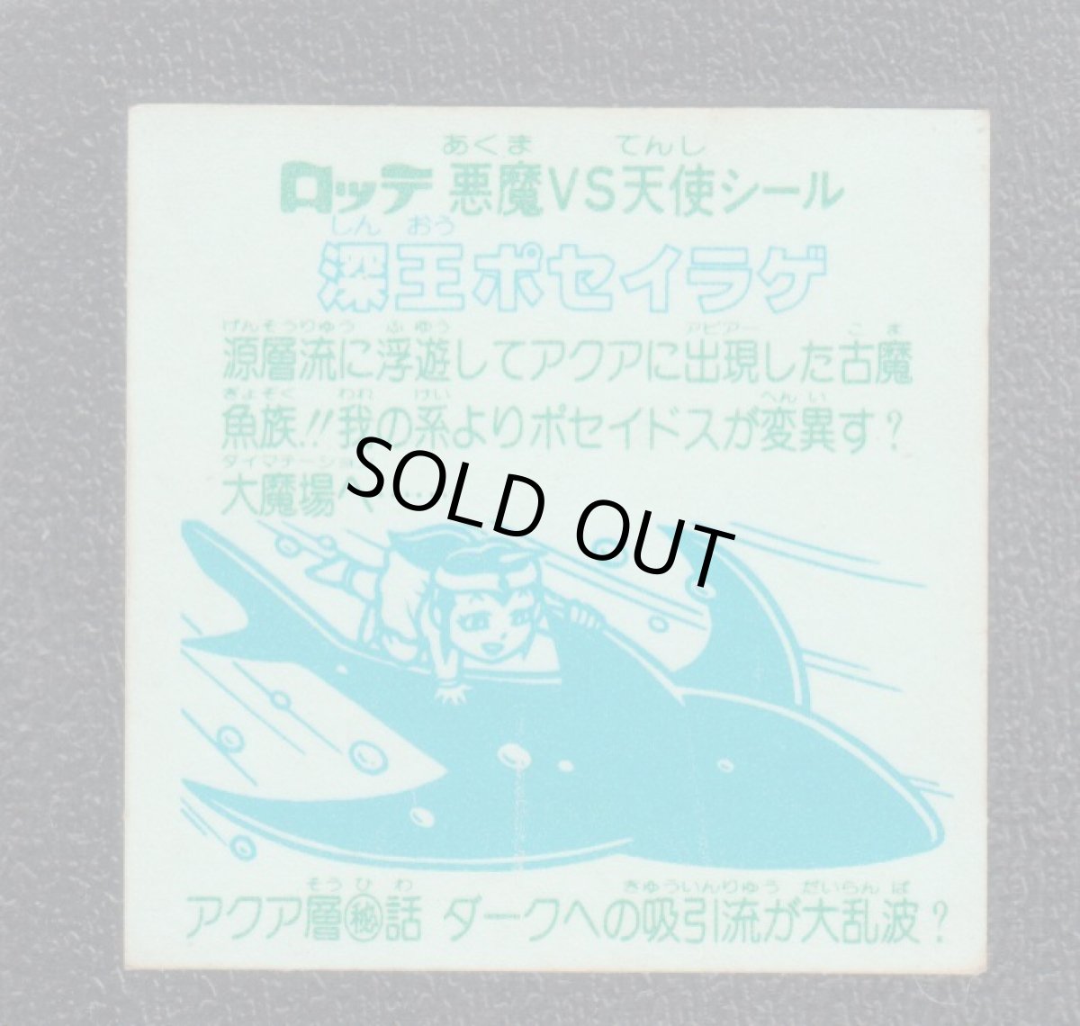 画像2: 深王ポセイラゲ　状態【B】 (2)