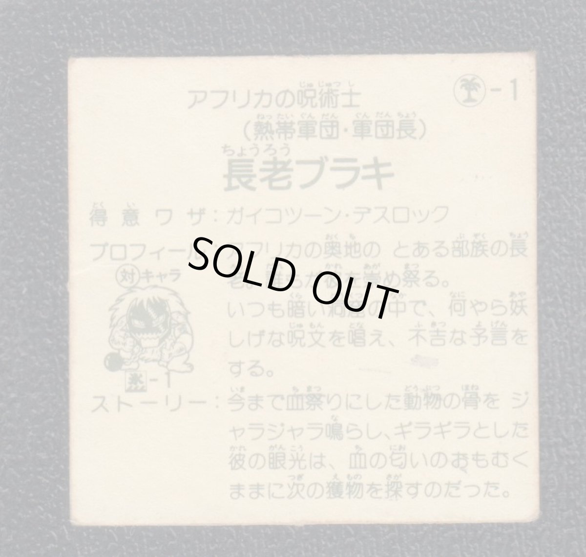 画像2: 長老ブラキ ハッスルマッチ (2)