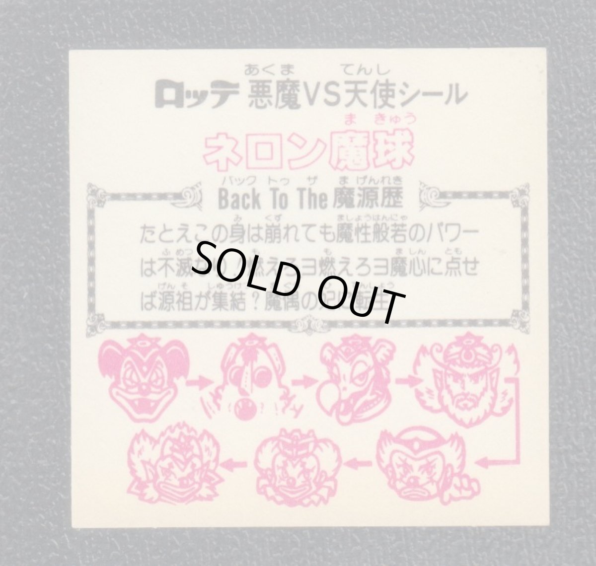 画像2: ネロン魔球　たとえ　状態【B】 (2)