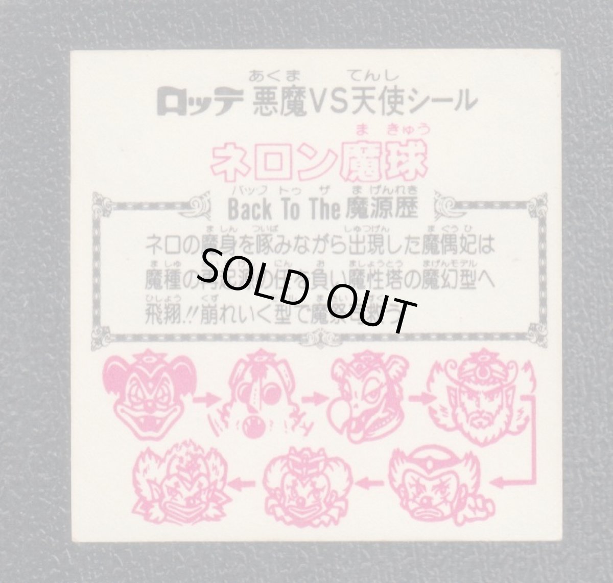 画像2: ネロン魔球　ネロ　状態【B】 (2)