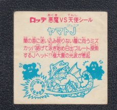 画像2: ヤマトJ　状態【Ｂ】 (2)
