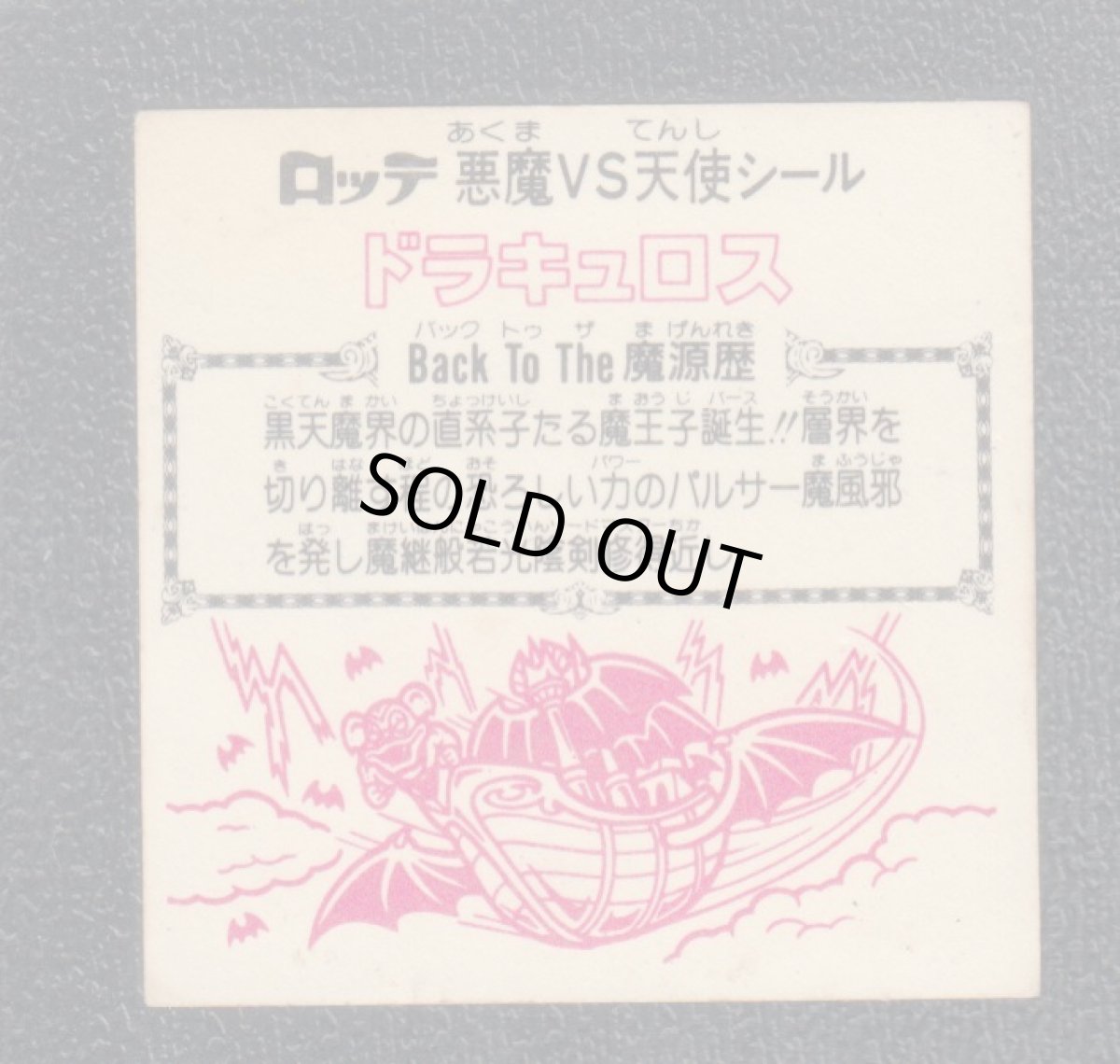 画像2: ドラキュロス　黒天　状態【B】 (2)