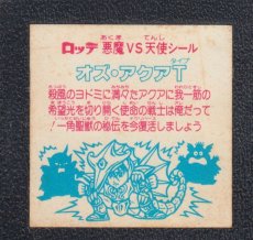 画像2: オズ・アクアＴ　状態【Ｂ】 (2)