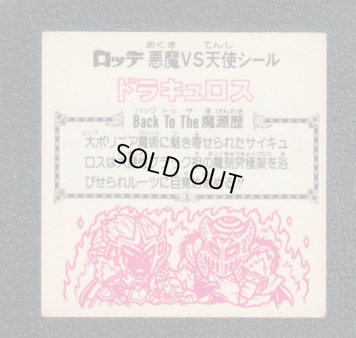 画像2: ドラキュロス　大ポ　状態【Ｂ】 (2)