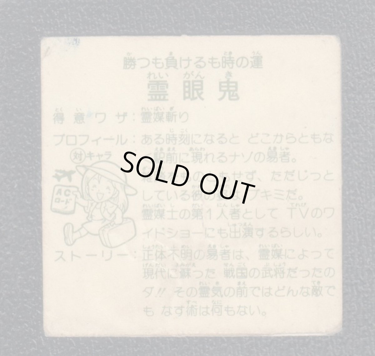 画像2: 霊眼鬼 ハッスルマッチ (2)