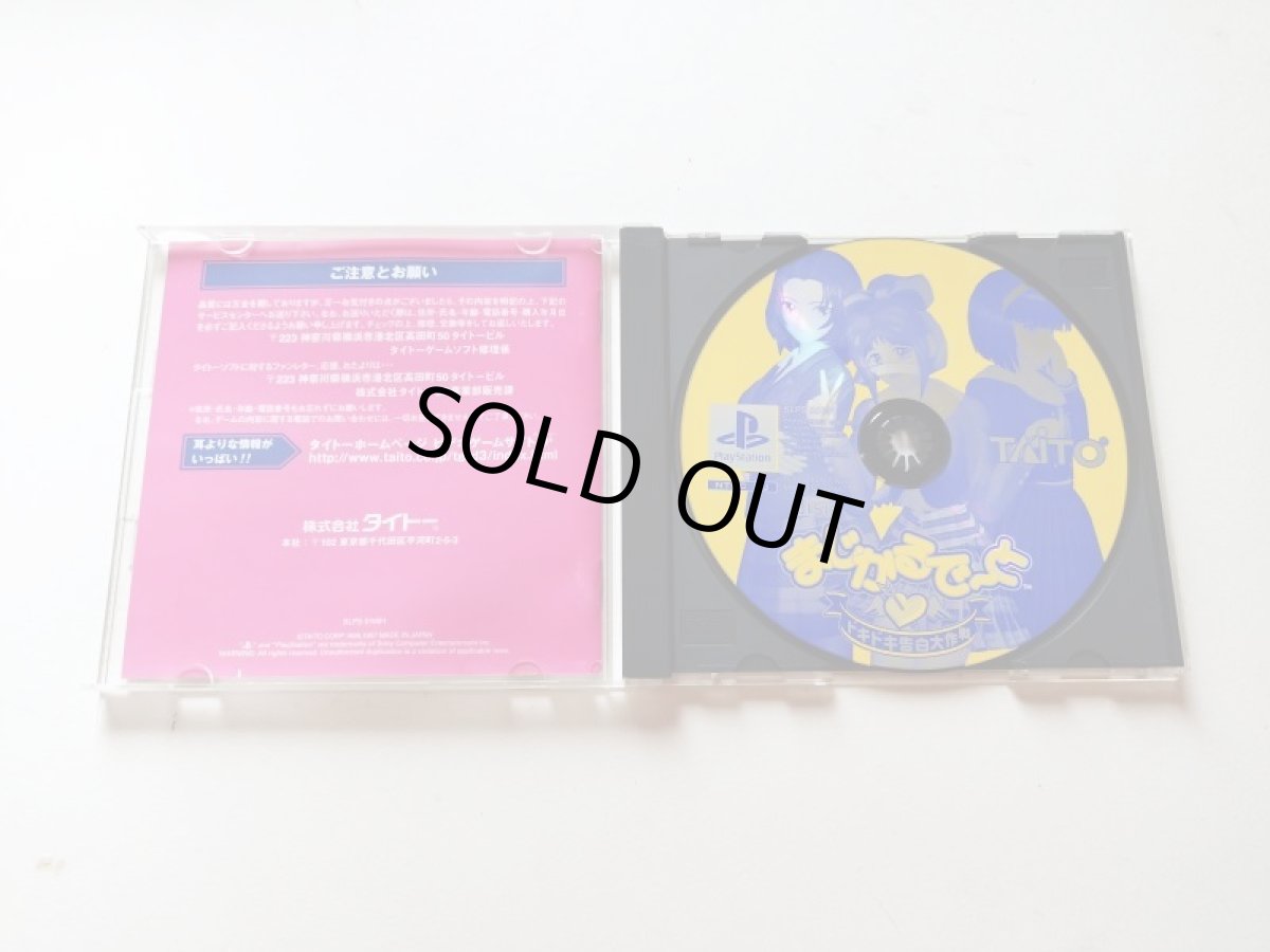 画像2: まじかるで〜とドキドキ告白大作戦　箱説有　PS1プレイステーション【管理7m5】 (2)