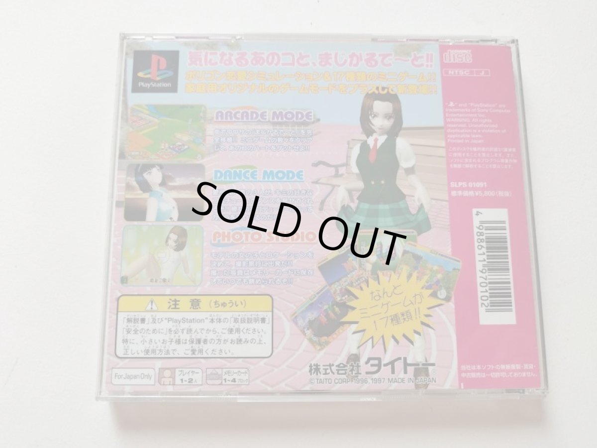 画像3: まじかるで〜とドキドキ告白大作戦　箱説有　PS1プレイステーション【管理7m5】 (3)