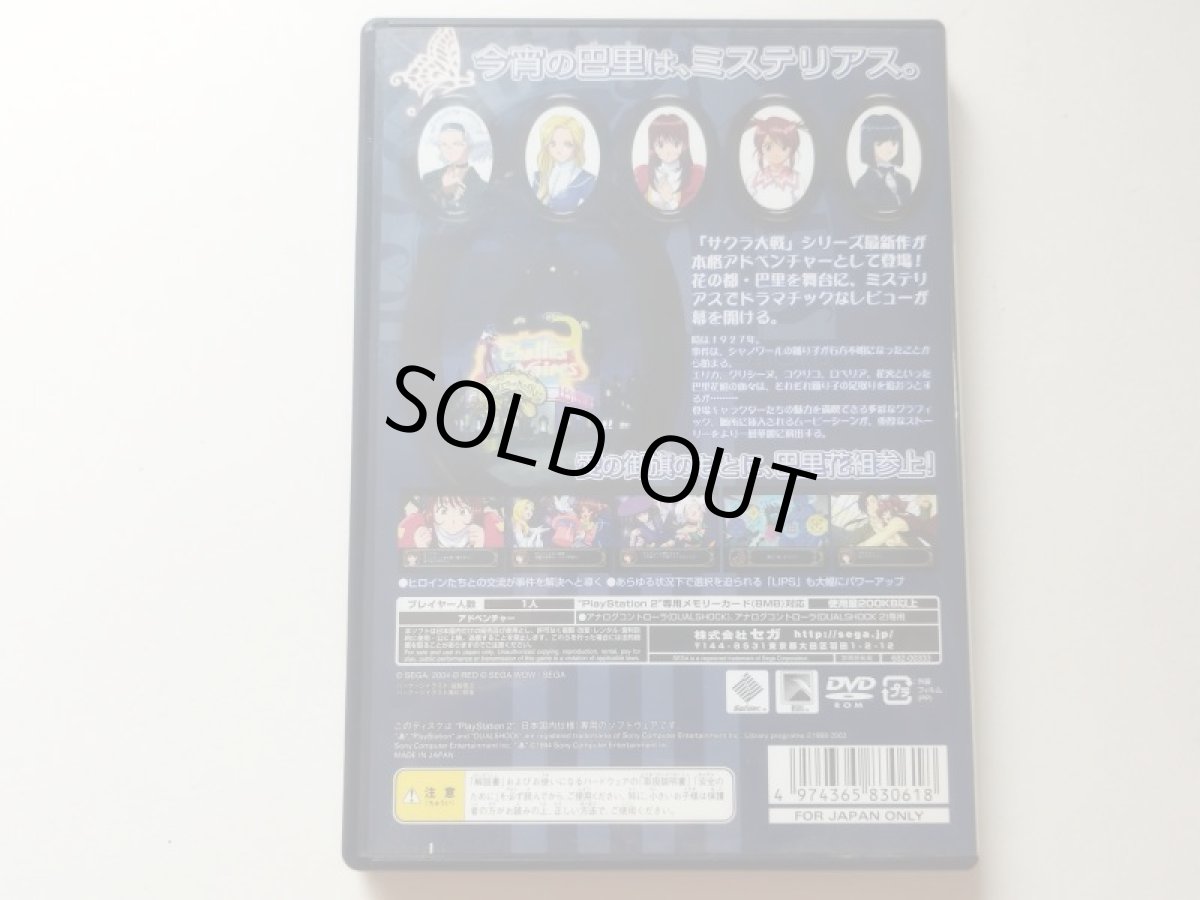 画像3: サクラ大戦物語 葉書チラシ箱説有 PS2プレイステーション2【管理4h7】 (3)