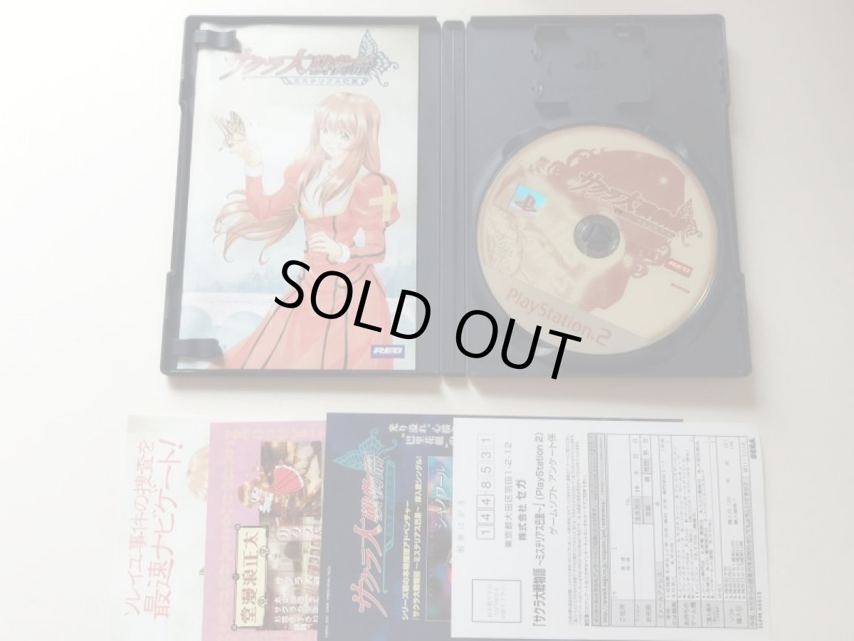 画像2: サクラ大戦物語 葉書チラシ箱説有 PS2プレイステーション2【管理4h7】 (2)