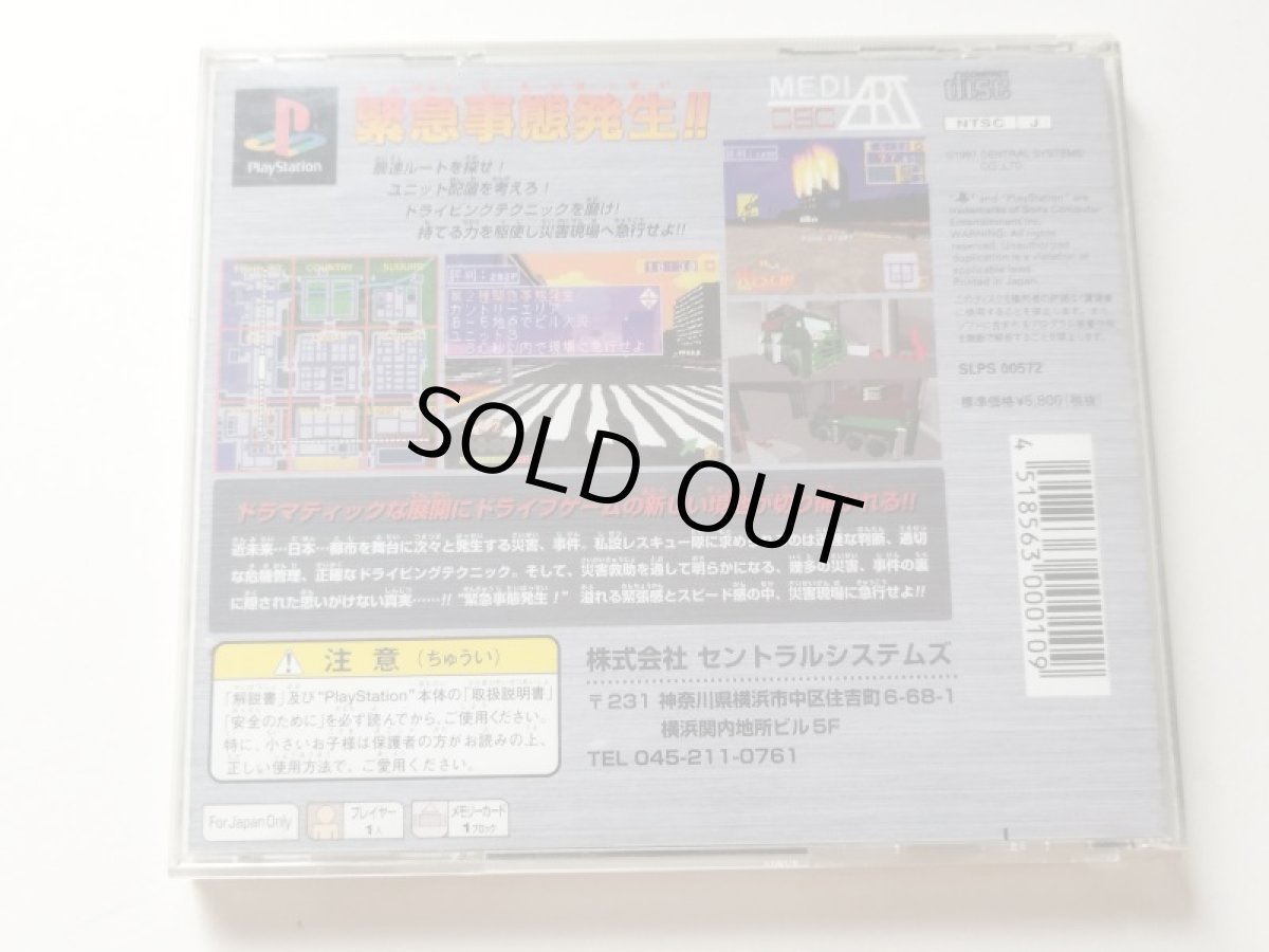 画像3: レスキュー24アワーズ　箱説有　PS1プレイステーション【管理4h2】 (3)