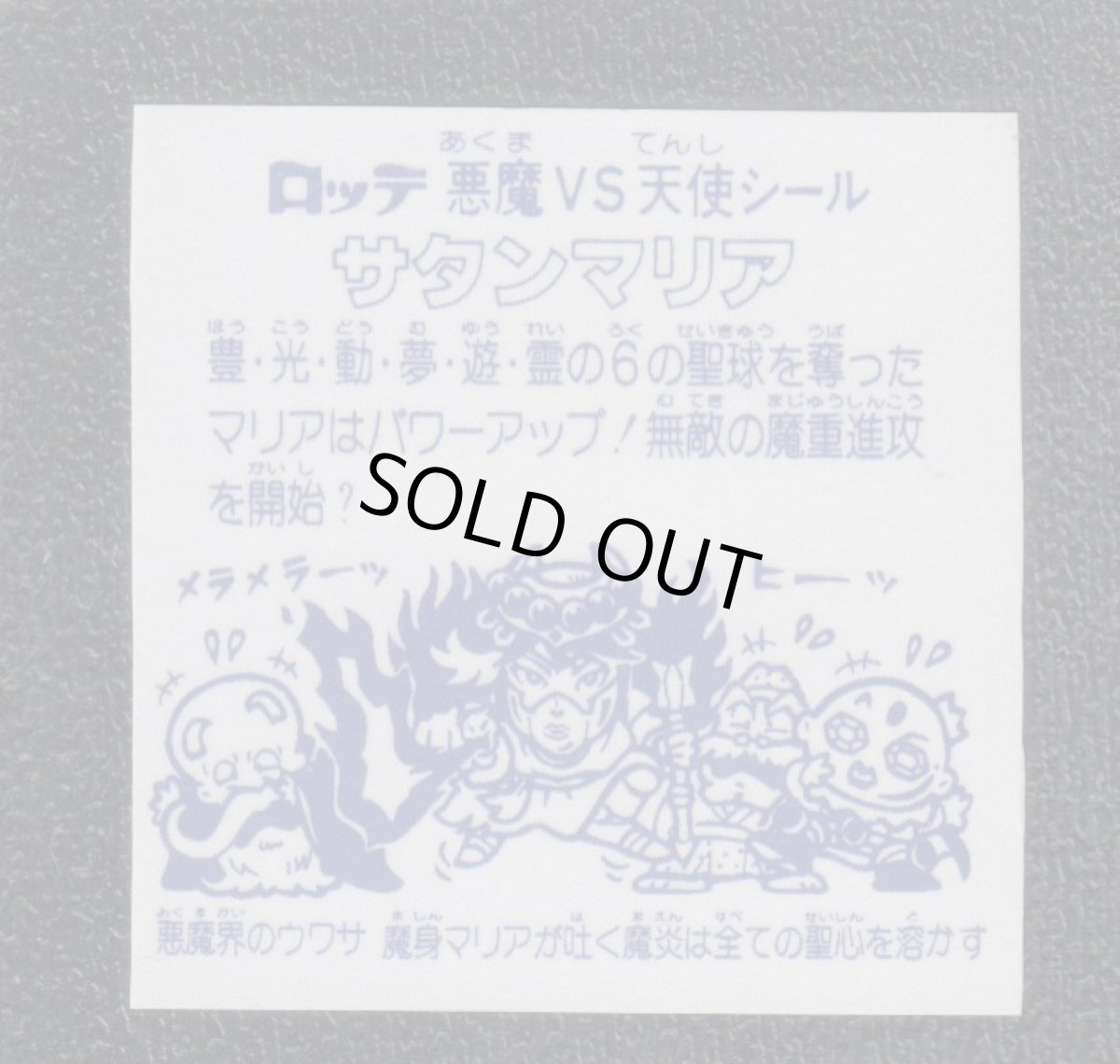 画像2: サタンマリア　宝島版 (2)