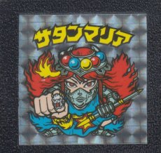 画像1: サタンマリア　宝島版 (1)