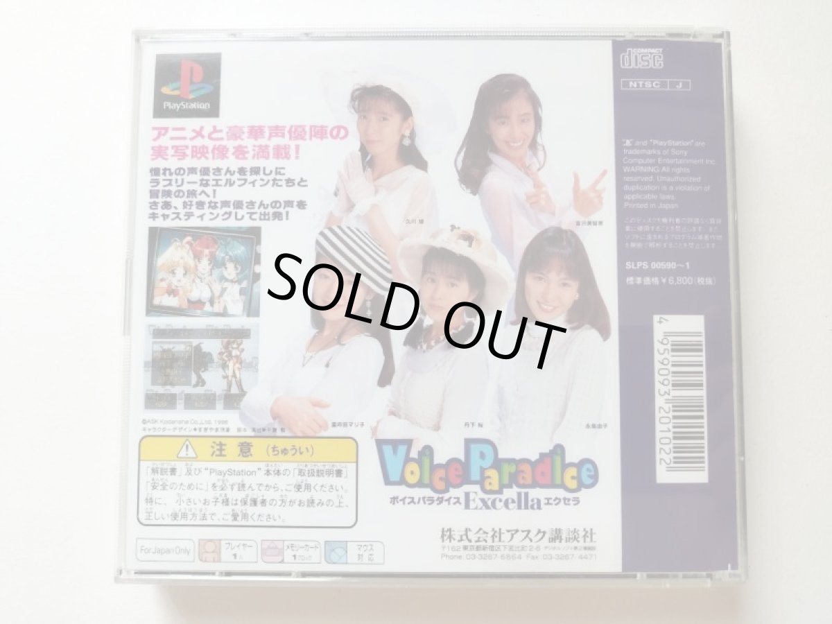 画像3: ボイスパラダイス エクセラ　帯葉書箱説有　PS1プレイステーション【管理9h2】 (3)