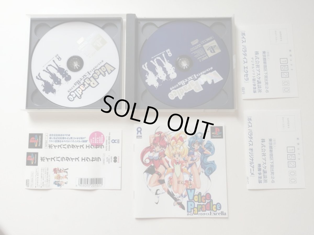 画像2: ボイスパラダイス エクセラ　帯葉書箱説有　PS1プレイステーション【管理9h2】 (2)