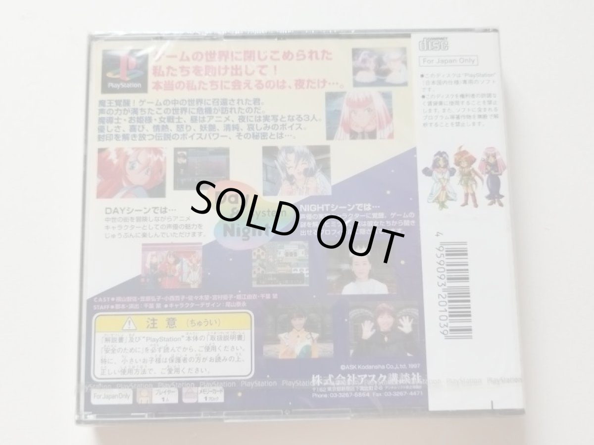 画像3: ボイスファンタジア失われたボイスパワー　新品未開封　PS1プレイステーション【管理7h4】 (3)