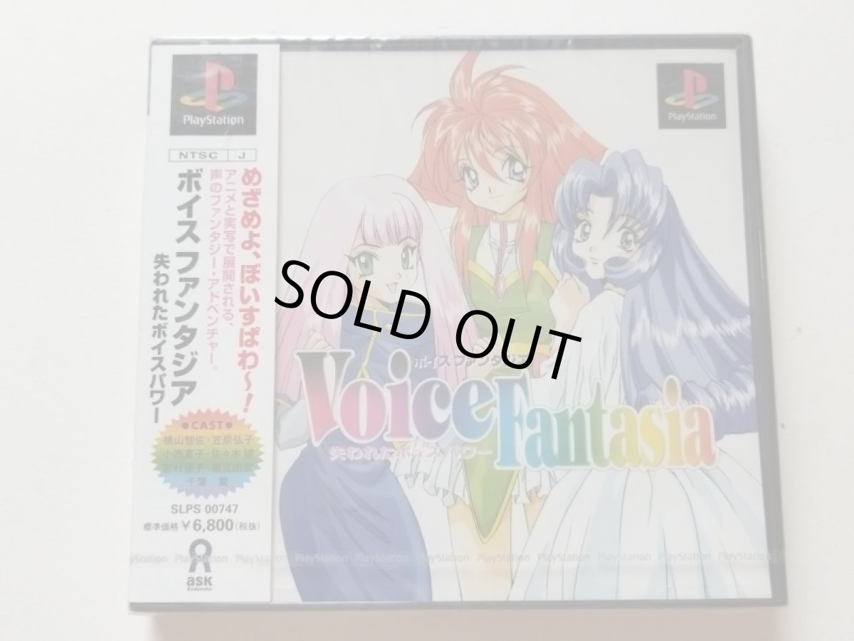 画像1: ボイスファンタジア失われたボイスパワー　新品未開封　PS1プレイステーション【管理7h4】 (1)