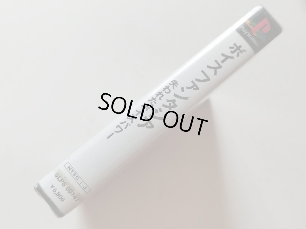 画像2: ボイスファンタジア失われたボイスパワー　新品未開封　PS1プレイステーション【管理7h4】 (2)