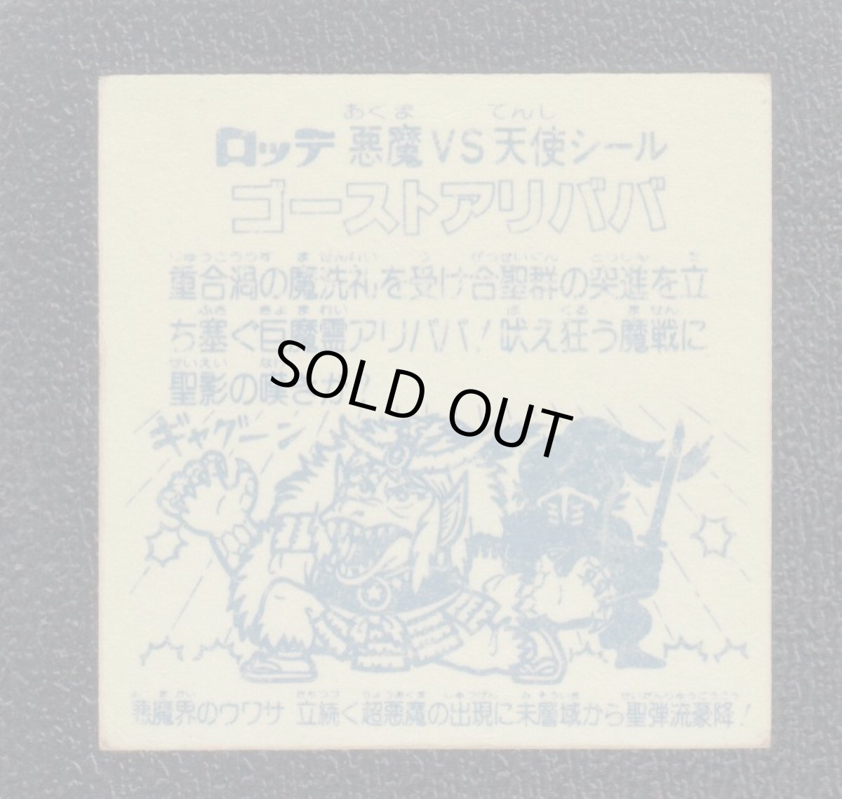 画像2: ゴーストアリババ　状態【B】No.2 (2)