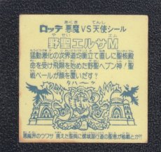 画像2: 野聖エルサM　状態【Ｂ】No.1 (2)