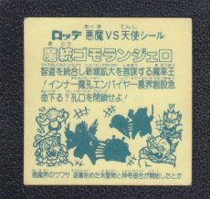 画像2: 魔統ゴモランジェロ　状態【B】No.2 (2)