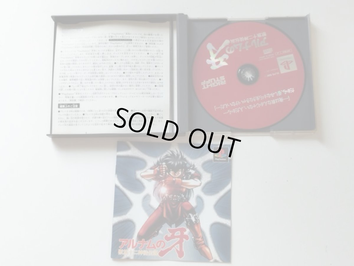 画像2: アルナムの牙 箱説有 PS1プレイステーション【管理5h1】 (2)