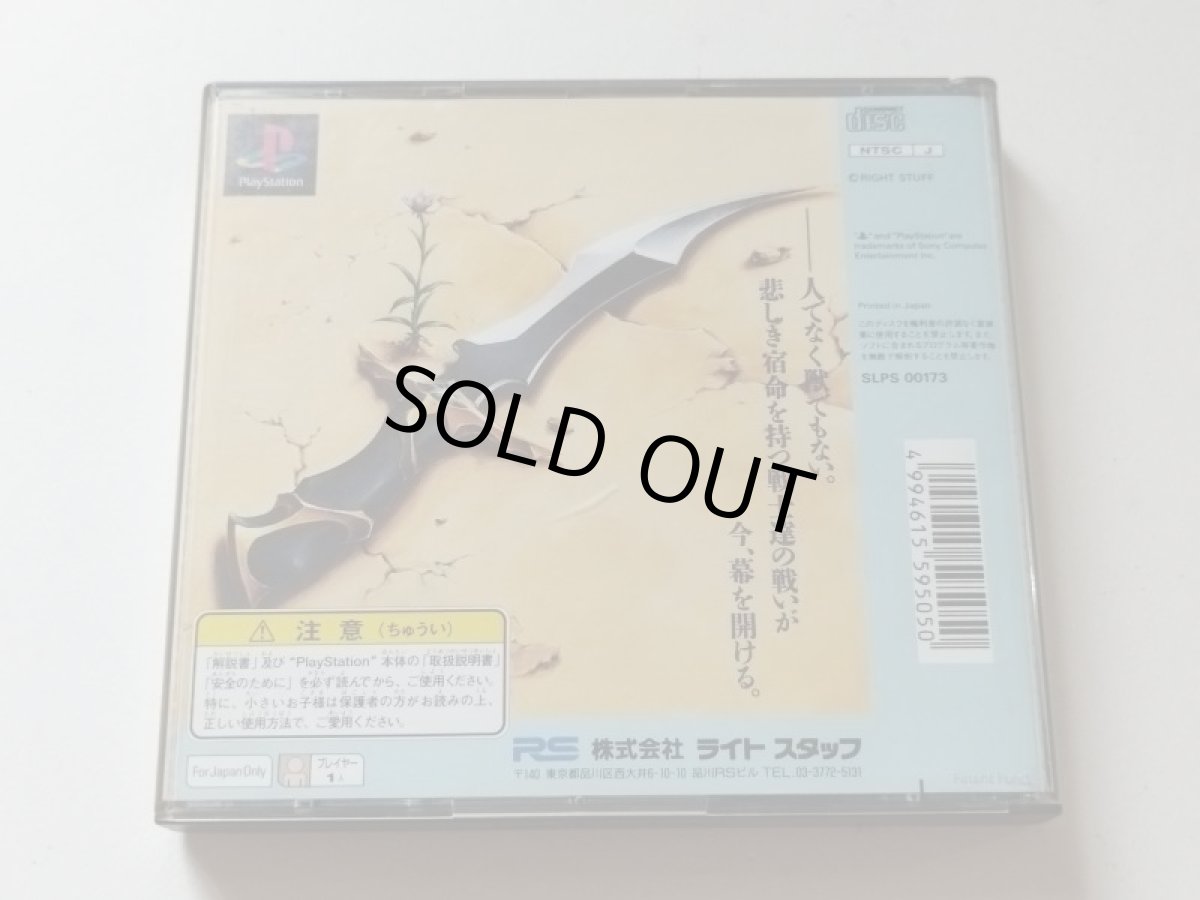 画像3: アルナムの牙 箱説有 PS1プレイステーション【管理5h1】 (3)