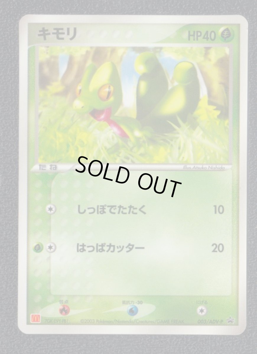 画像1: キモリ　プロモ (1)